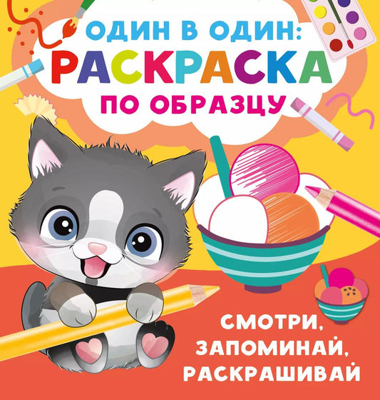 Обложка книги "Валентина Дмитриева: Смотри, запоминай, раскрашивай"