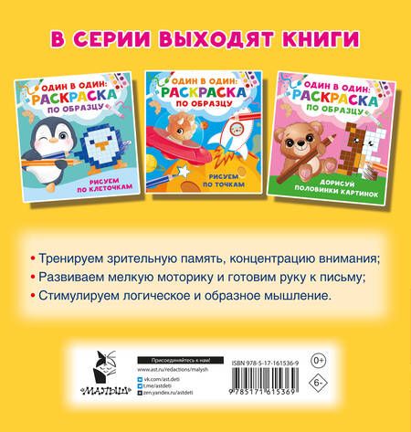 Фотография книги "Валентина Дмитриева: Смотри, запоминай, раскрашивай"