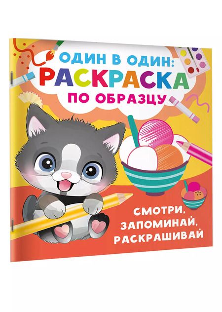 Фотография книги "Валентина Дмитриева: Смотри, запоминай, раскрашивай"