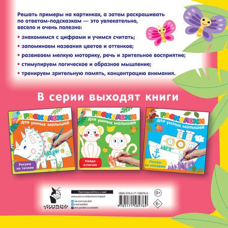 Фотография книги "Валентина Дмитриева: Сосчитай и раскрась"