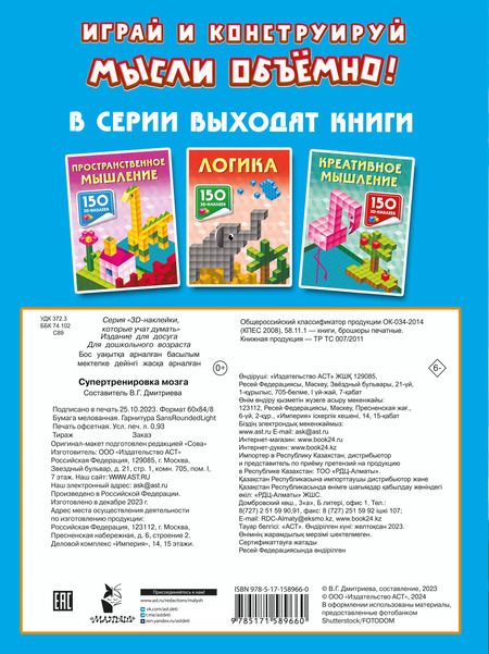 Фотография книги "Валентина Дмитриева: Супертренировка мозга"
