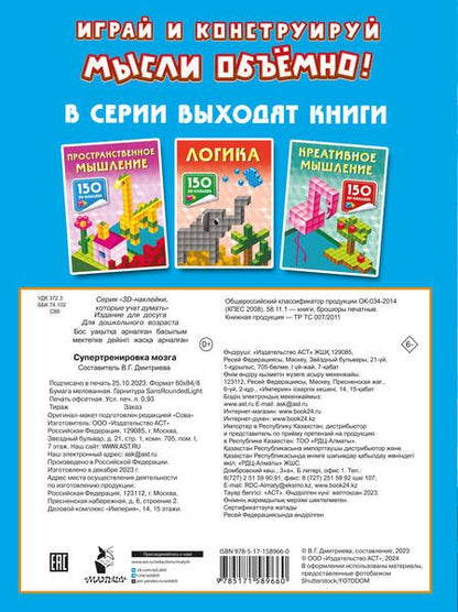 Фотография книги "Валентина Дмитриева: Супертренировка мозга"