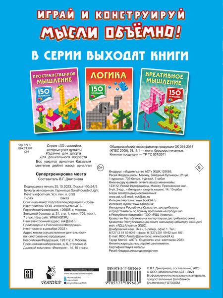 Фотография книги "Валентина Дмитриева: Супертренировка мозга"