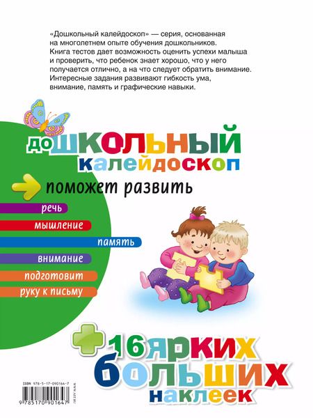 Фотография книги "Валентина Дмитриева: Тесты. 2-3 года"