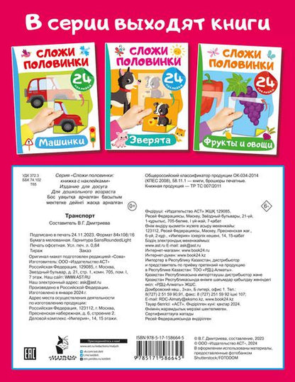 Фотография книги "Валентина Дмитриева: Транспорт"