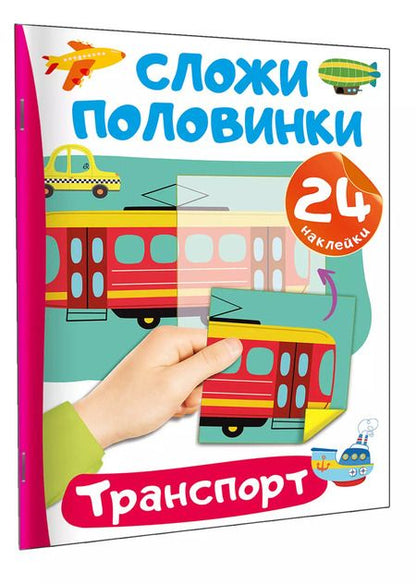 Фотография книги "Валентина Дмитриева: Транспорт"