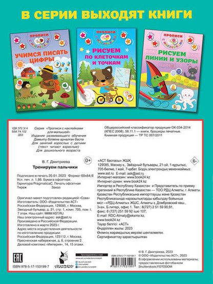 Фотография книги "Валентина Дмитриева: Тренируем пальчики"