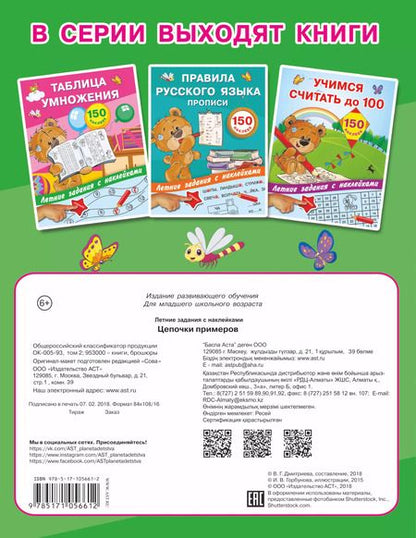 Фотография книги "Валентина Дмитриева: Цепочки примеров"