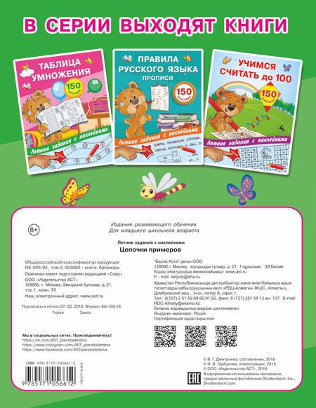 Фотография книги "Валентина Дмитриева: Цепочки примеров"