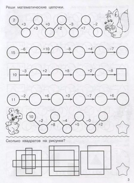 Фотография книги "Валентина Дмитриева: Цепочки примеров"