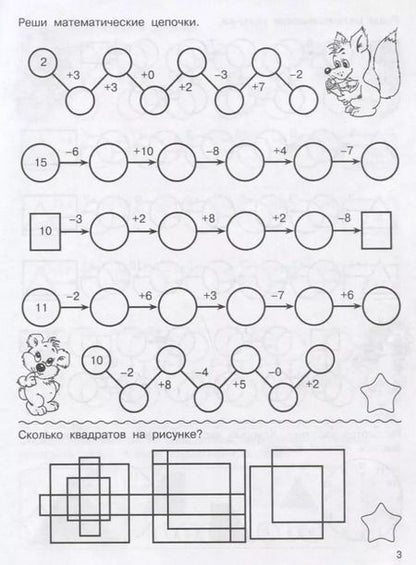 Фотография книги "Валентина Дмитриева: Цепочки примеров"
