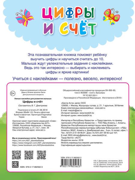 Фотография книги "Валентина Дмитриева: Цифры и счёт"