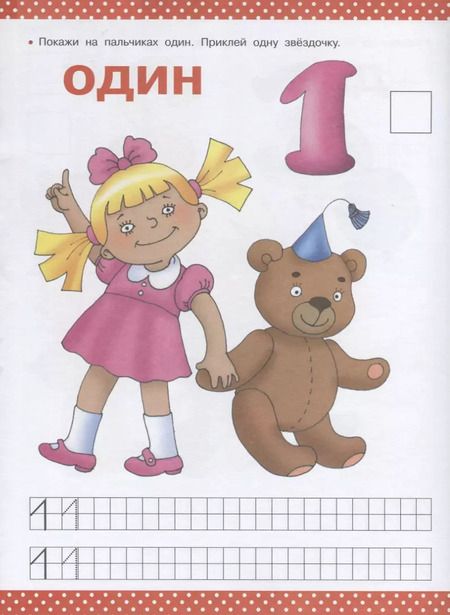 Фотография книги "Валентина Дмитриева: Цифры и счёт"