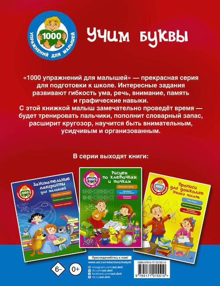 Фотография книги "Валентина Дмитриева: Учим буквы"