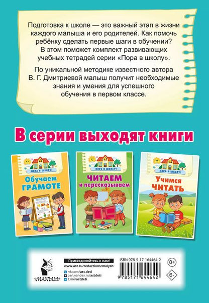 Фотография книги "Валентина Дмитриева: Учим буквы и слоги"