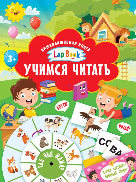 Обложка книги "Валентина Дмитриева: Учимся читать"