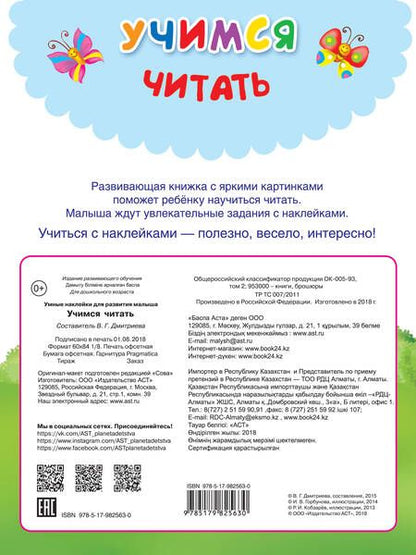 Фотография книги "Валентина Дмитриева: Учимся читать"