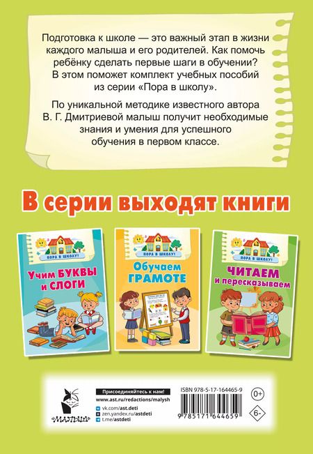 Фотография книги "Валентина Дмитриева: Учимся читать"