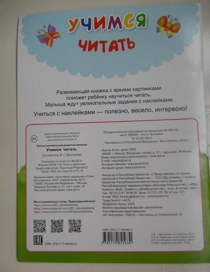 Фотография книги "Валентина Дмитриева: Учимся читать"