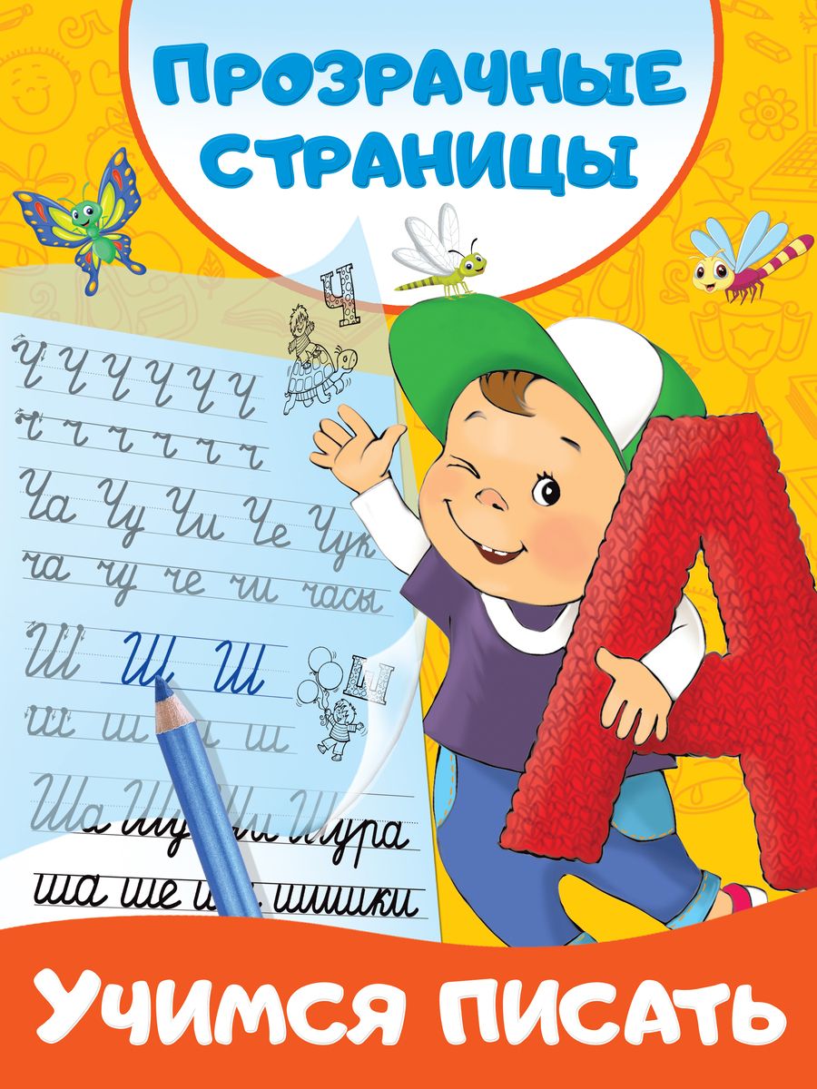 Обложка книги "Валентина Дмитриева: Учимся писать"