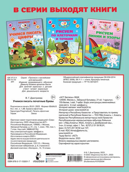 Фотография книги "Валентина Дмитриева: Учимся писать печатные буквы"