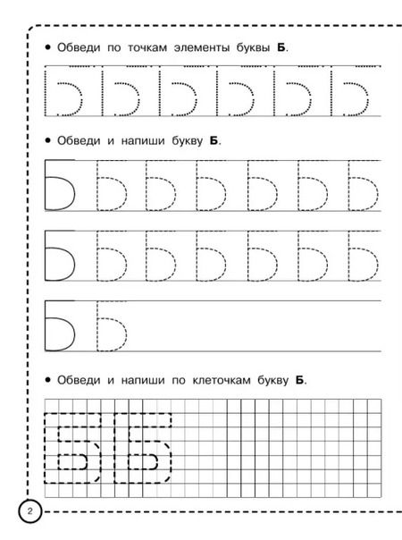 Фотография книги "Валентина Дмитриева: Учимся писать по клеточкам и точкам"