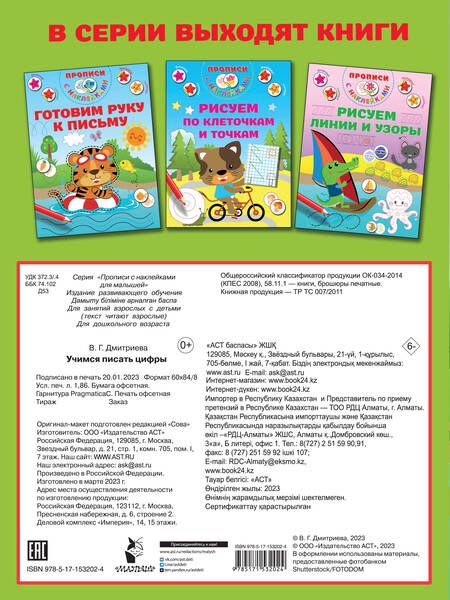 Фотография книги "Валентина Дмитриева: Учимся писать цифры"