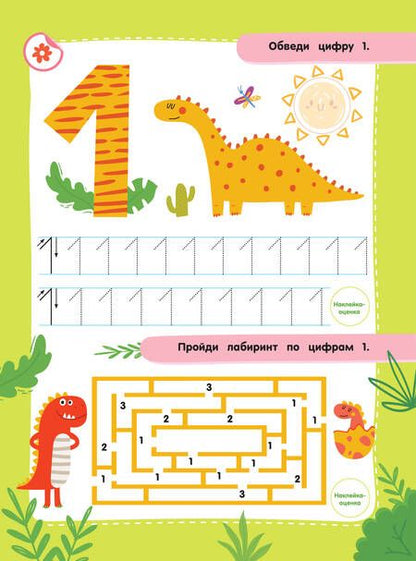 Фотография книги "Валентина Дмитриева: Учимся писать цифры"