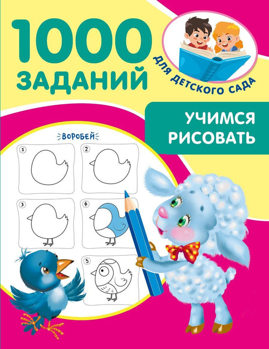 Обложка книги "Валентина Дмитриева: Учимся рисовать. 5-7 лет"