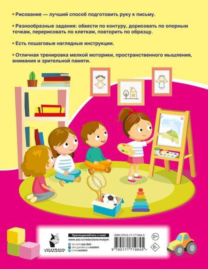 Фотография книги "Валентина Дмитриева: Учимся рисовать. 5-7 лет"