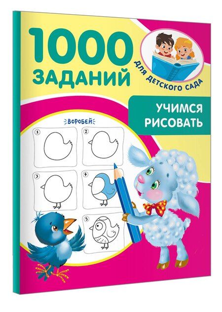 Фотография книги "Валентина Дмитриева: Учимся рисовать. 5-7 лет"