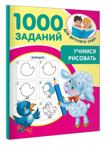 Фотография книги "Валентина Дмитриева: Учимся рисовать. 5-7 лет"