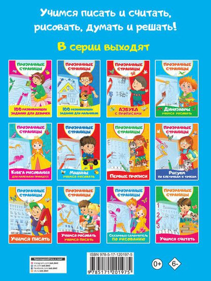 Фотография книги "Валентина Дмитриева: Учимся рисовать, учимся писать"