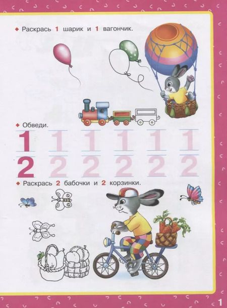 Фотография книги "Валентина Дмитриева: Учимся считать. Многоразовая тетрадь-тренажер"