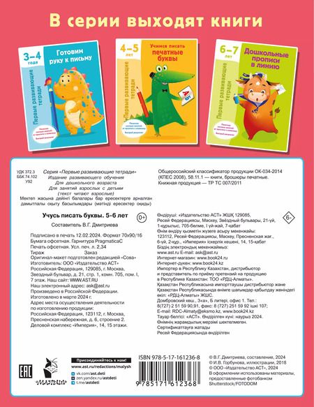 Фотография книги "Валентина Дмитриева: Учусь писать буквы. 5-6 лет"