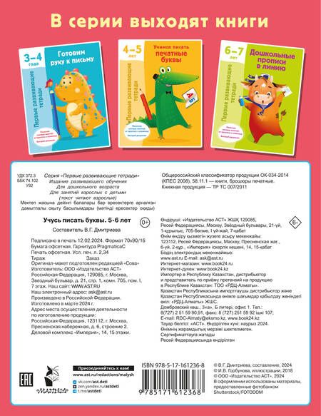 Фотография книги "Валентина Дмитриева: Учусь писать буквы. 5-6 лет"