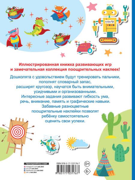 Фотография книги "Валентина Дмитриева: Увлекательные занятия для творческих мальчишек"