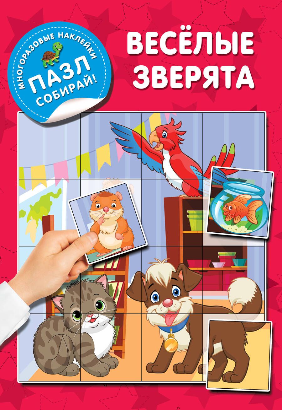 Обложка книги "Валентина Дмитриева: Веселые зверята"