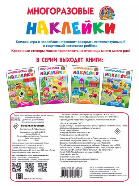 Фотография книги "Валентина Дмитриева: Весёлый зоопарк"