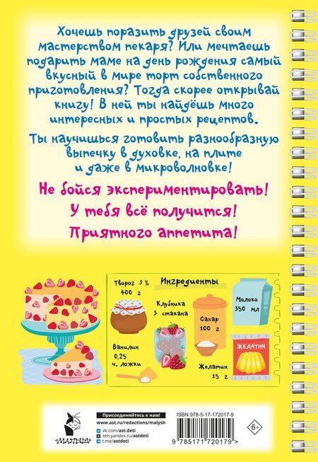 Фотография книги "Валентина Дмитриева: Вкусная выпечка: готовлю сам без мамы"