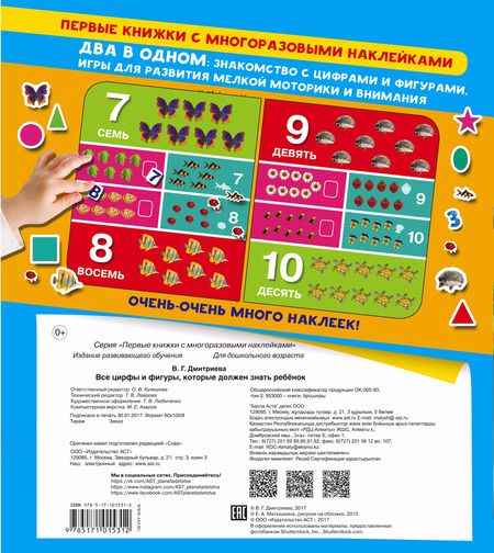 Фотография книги "Валентина Дмитриева: Все цифры и фигуры, которые должен знать ребенок"