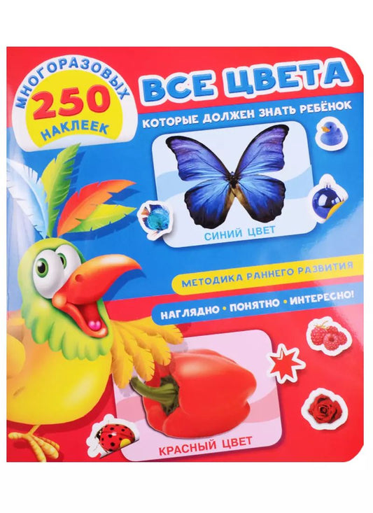 Обложка книги "Валентина Дмитриева: Все цвета, которые должен знать ребенок"