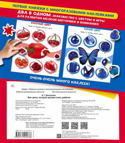 Фотография книги "Валентина Дмитриева: Все цвета, которые должен знать ребенок"