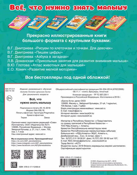 Фотография книги "Валентина Дмитриева: Всё, что ужно знать малышу"