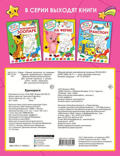 Фотография книги "Валентина Дмитриева: Единороги"