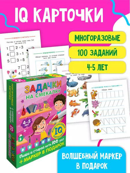 Фотография книги "Валентина Дмитриева: Задачки на смекалку. Для детей 4-5 лет"