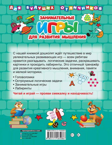 Фотография книги "Валентина Дмитриева: Занимательные игры для развития мышления"