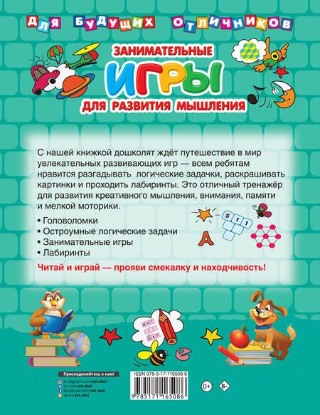 Фотография книги "Валентина Дмитриева: Занимательные игры для развития мышления"
