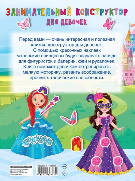 Фотография книги "Валентина Дмитриева: Занимательный конструктор для девочек"