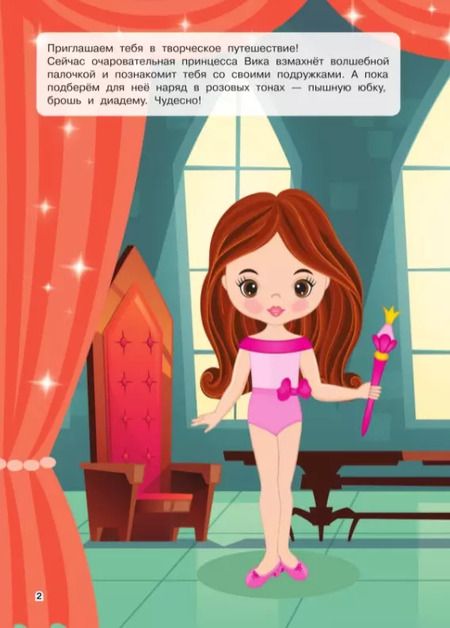 Фотография книги "Валентина Дмитриева: Занимательный конструктор для девочек"